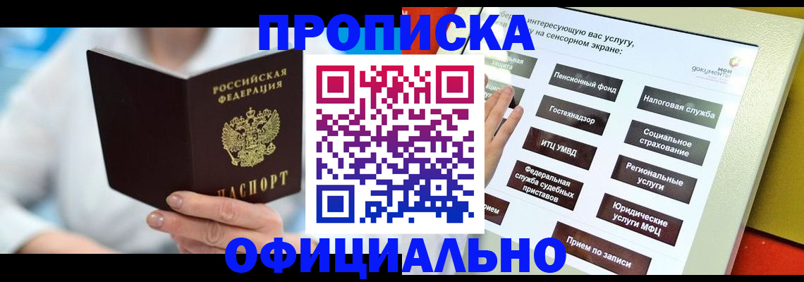 временная регистрация законно в Лузе