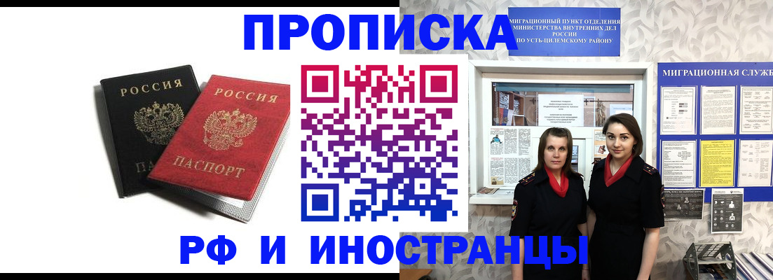 временная регистрация в Лузе